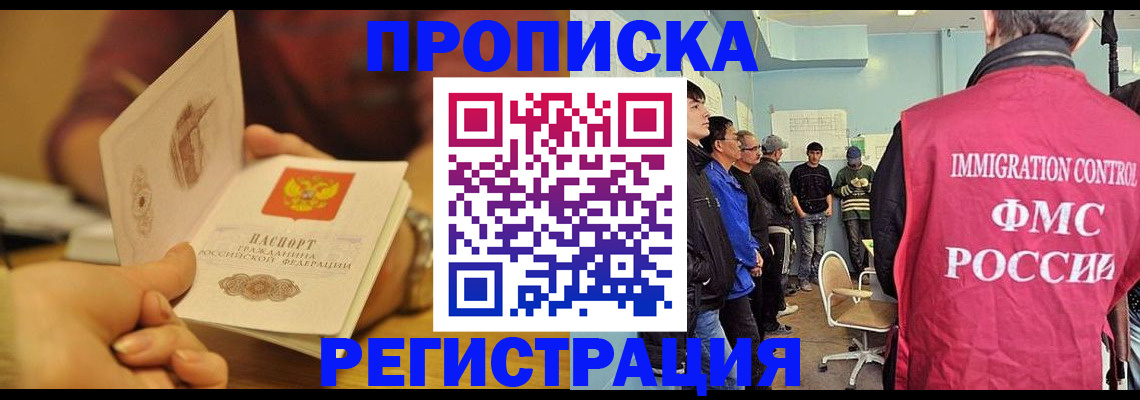 прописка в Тюмени